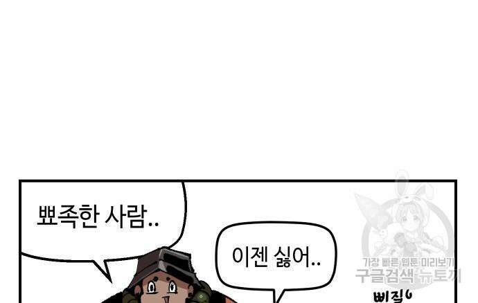 말년용사 시즌2 4화 38