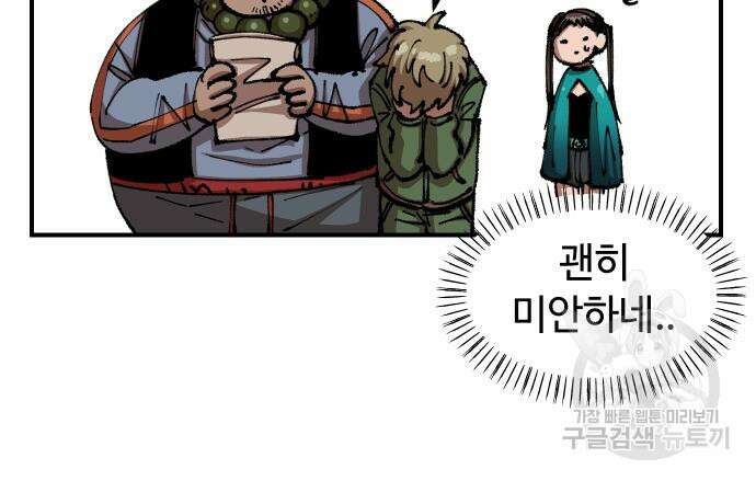 말년용사 시즌2 4화 39