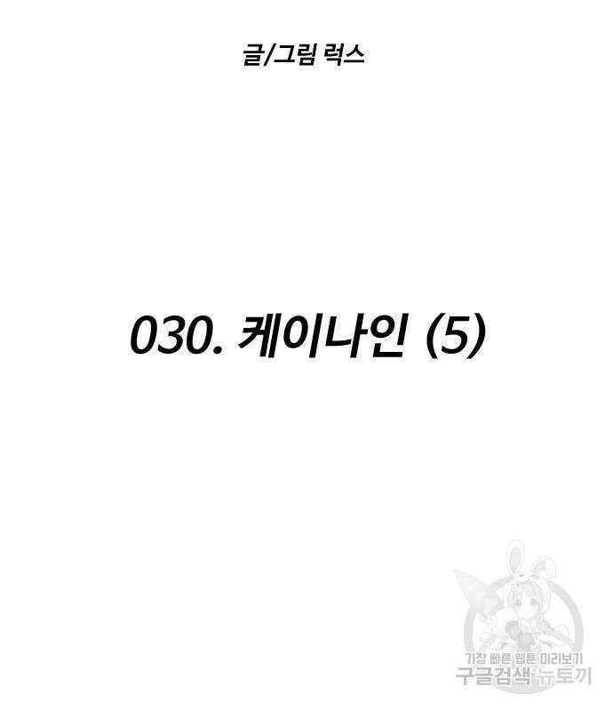 보스였음 30화 3