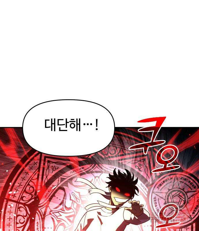 보스였음 30화 4