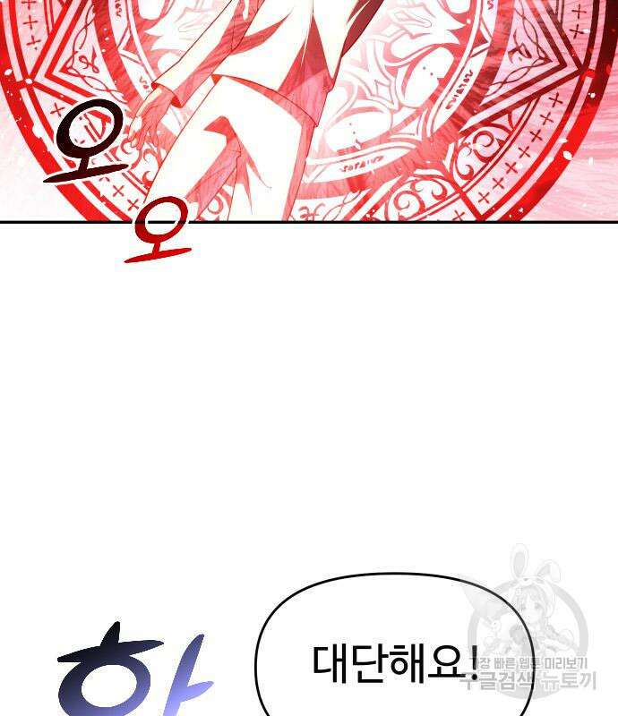 보스였음 30화 5