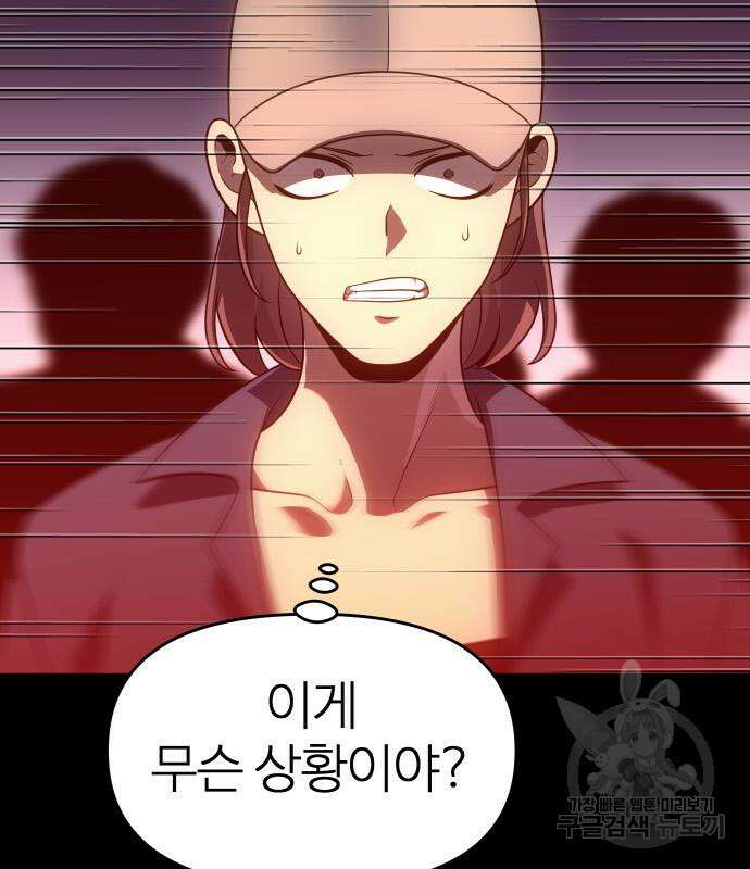 보스였음 30화 9