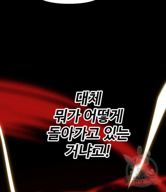 보스였음 30화 10