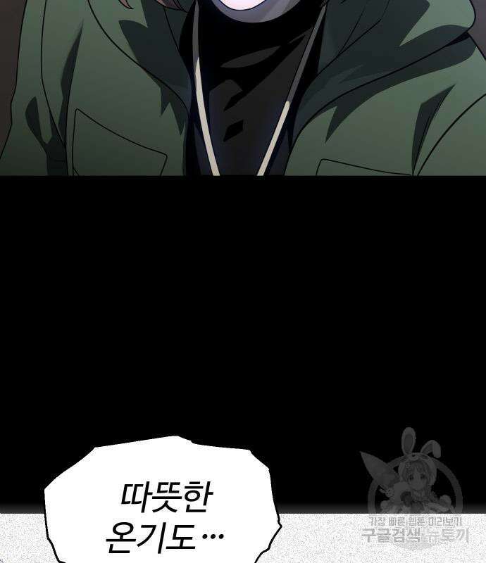 보스였음 30화 18