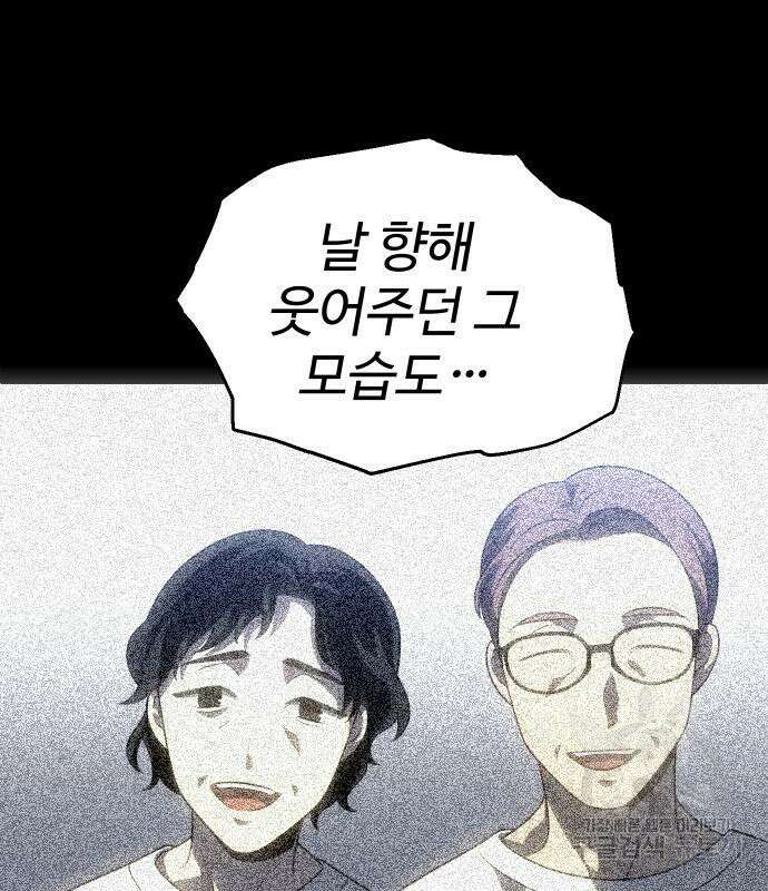 보스였음 30화 20