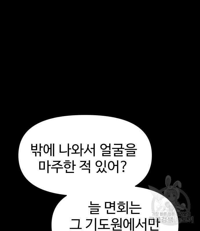 보스였음 30화 23