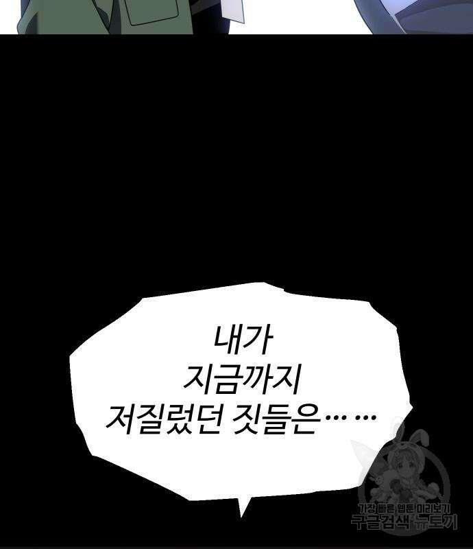보스였음 30화 25