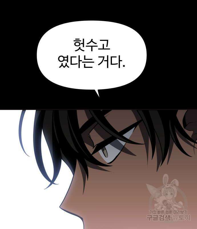 보스였음 30화 27
