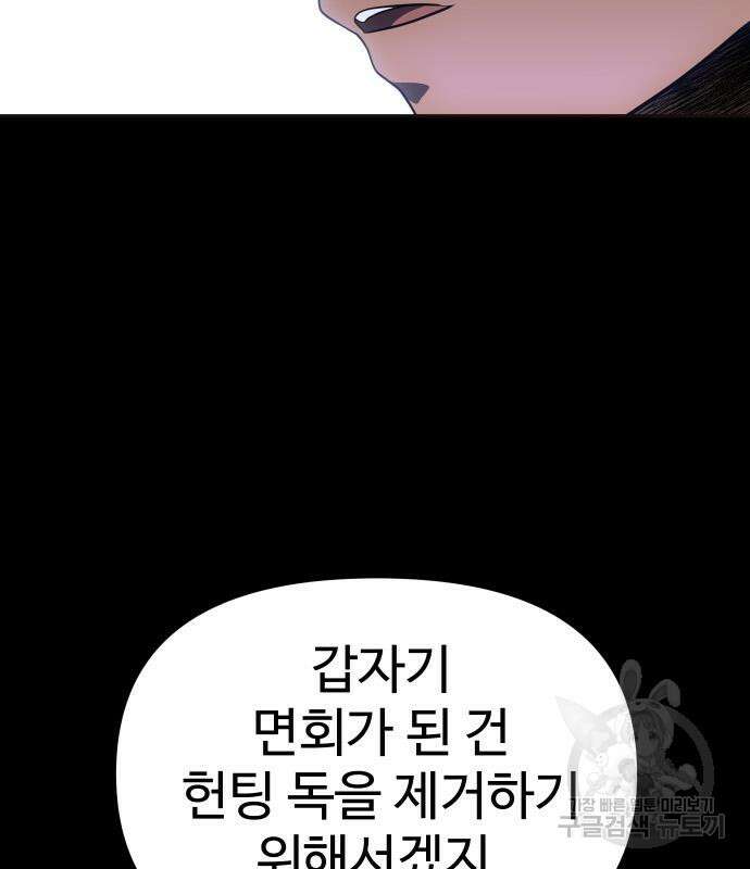 보스였음 30화 28