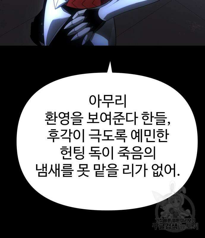 보스였음 30화 30