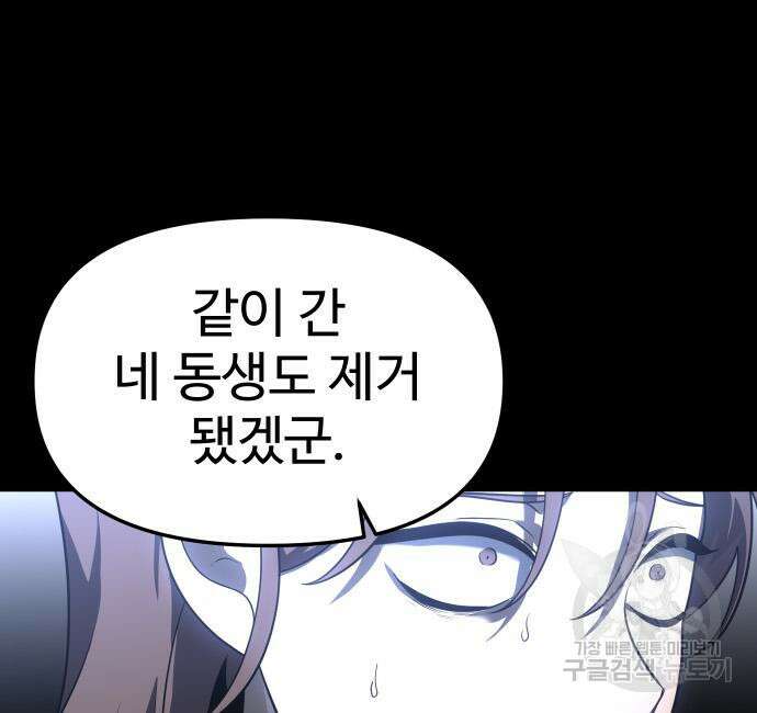 보스였음 30화 31