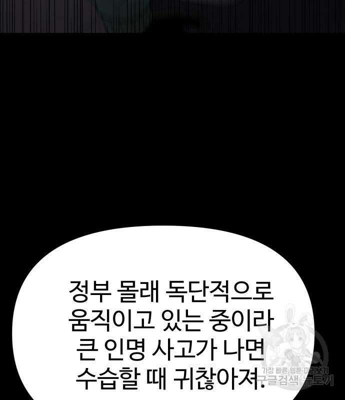 보스였음 30화 34