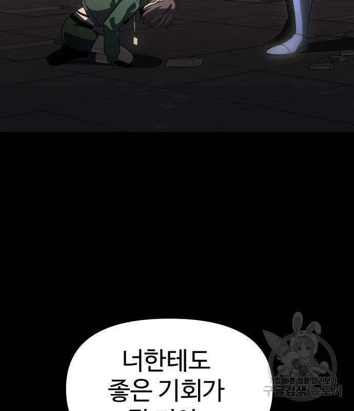 보스였음 30화 36