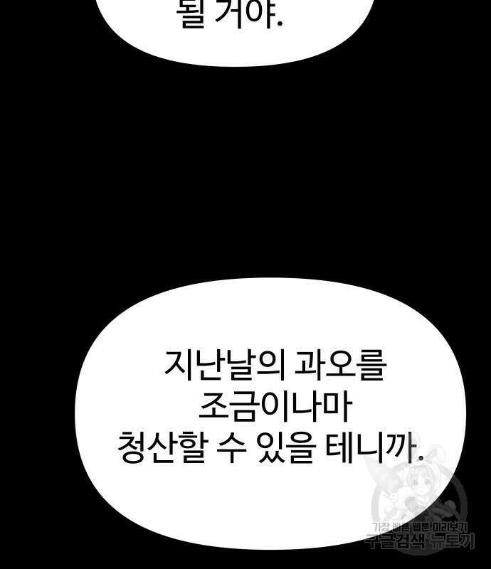 보스였음 30화 37