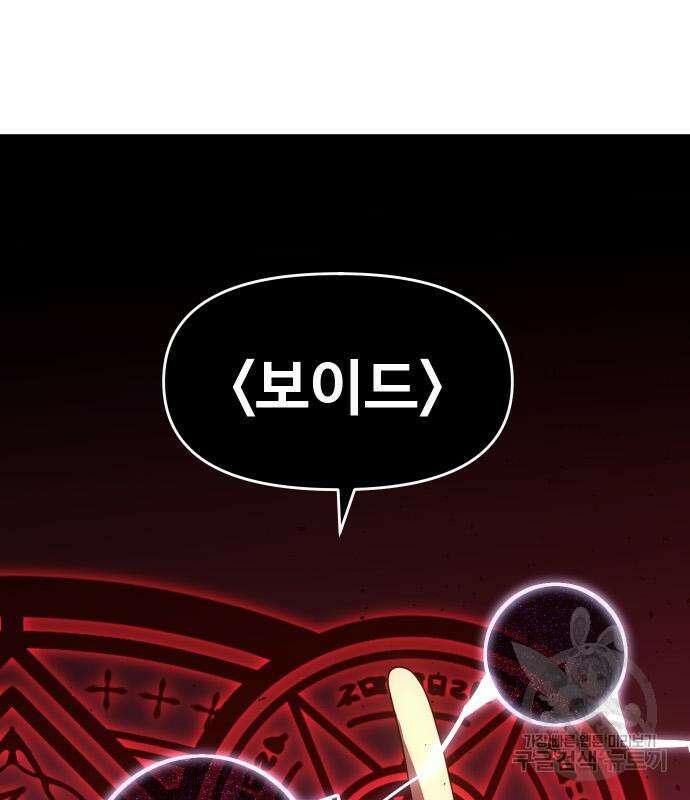 보스였음 30화 42