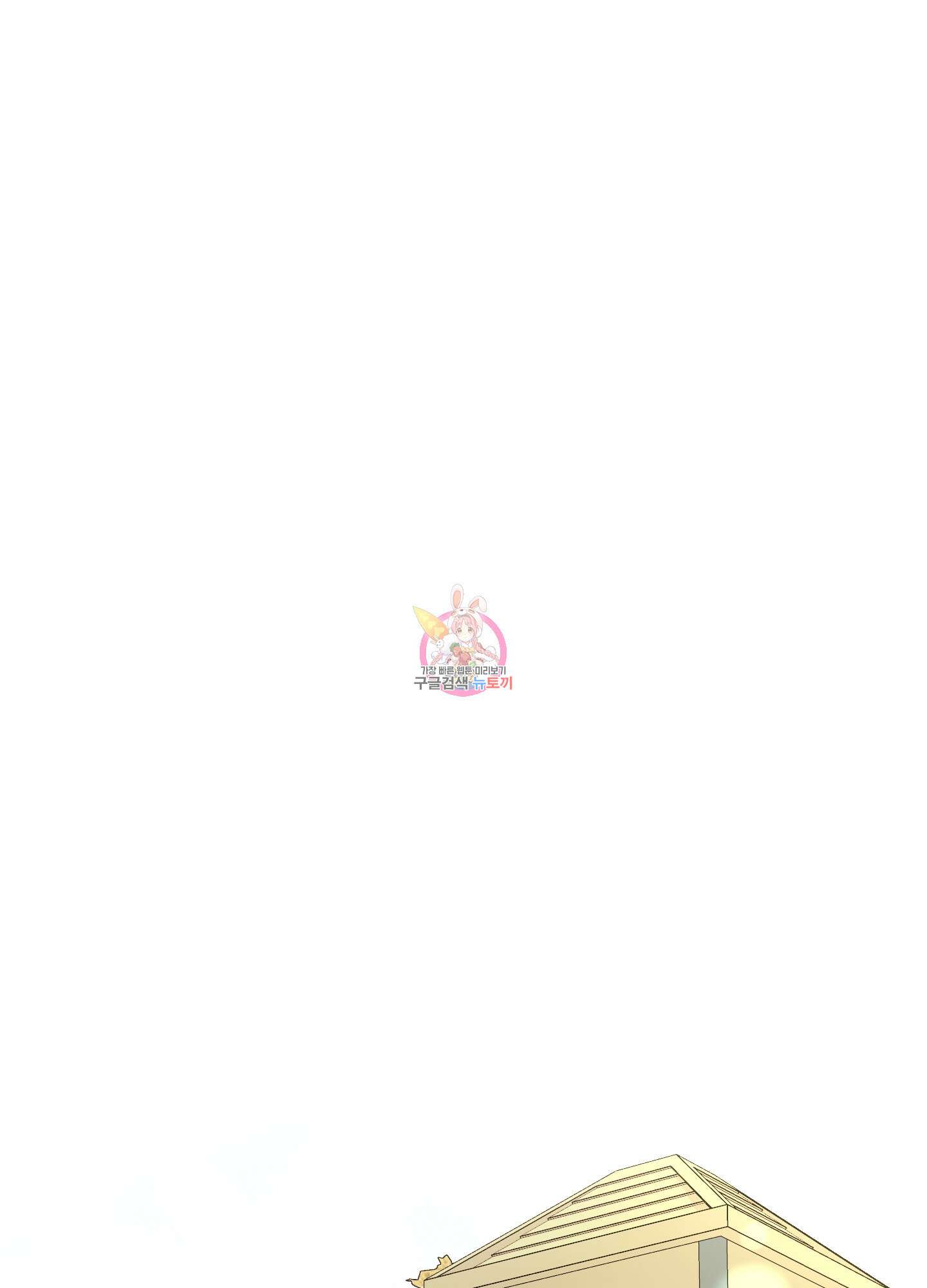 고구마와 스윗멜론 1화 1
