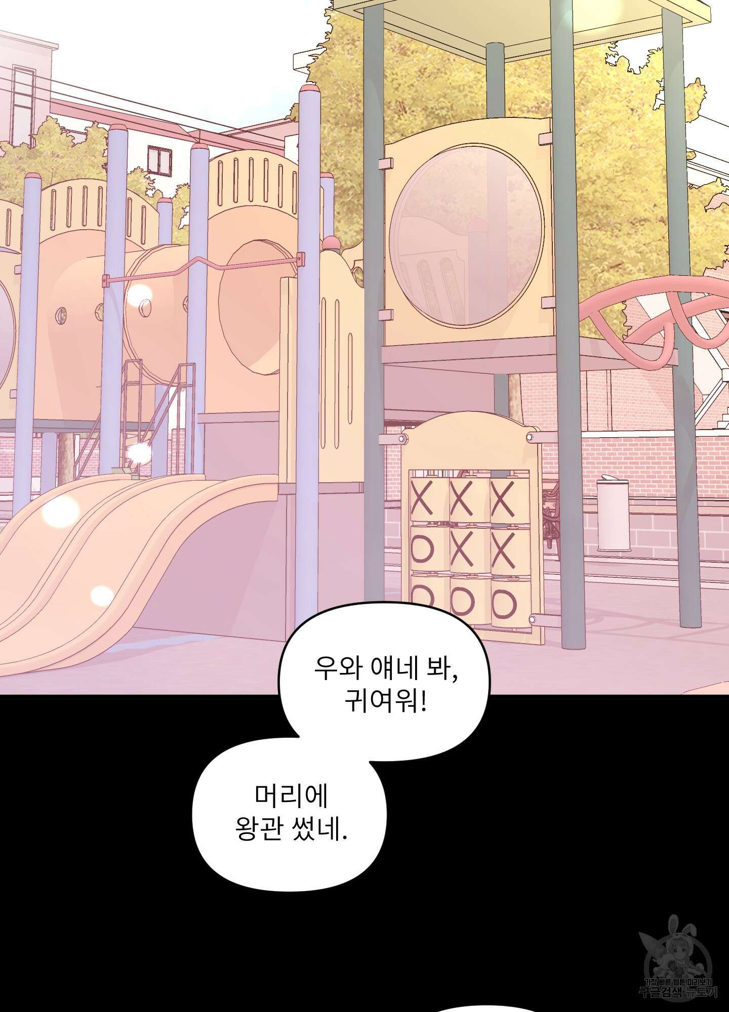 고구마와 스윗멜론 1화 2