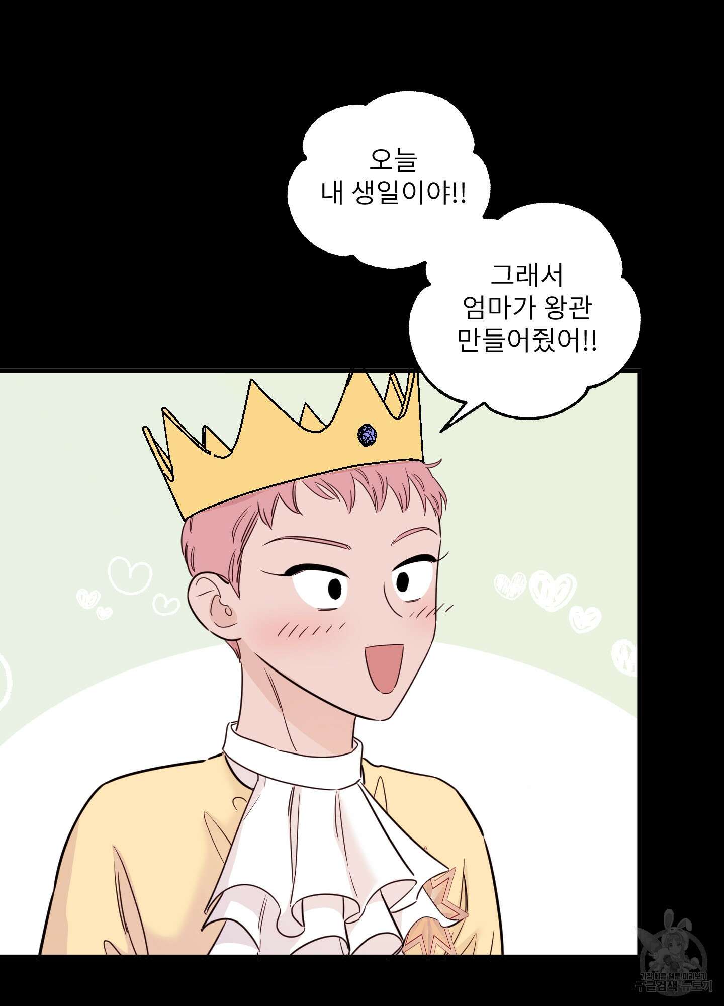 고구마와 스윗멜론 1화 4