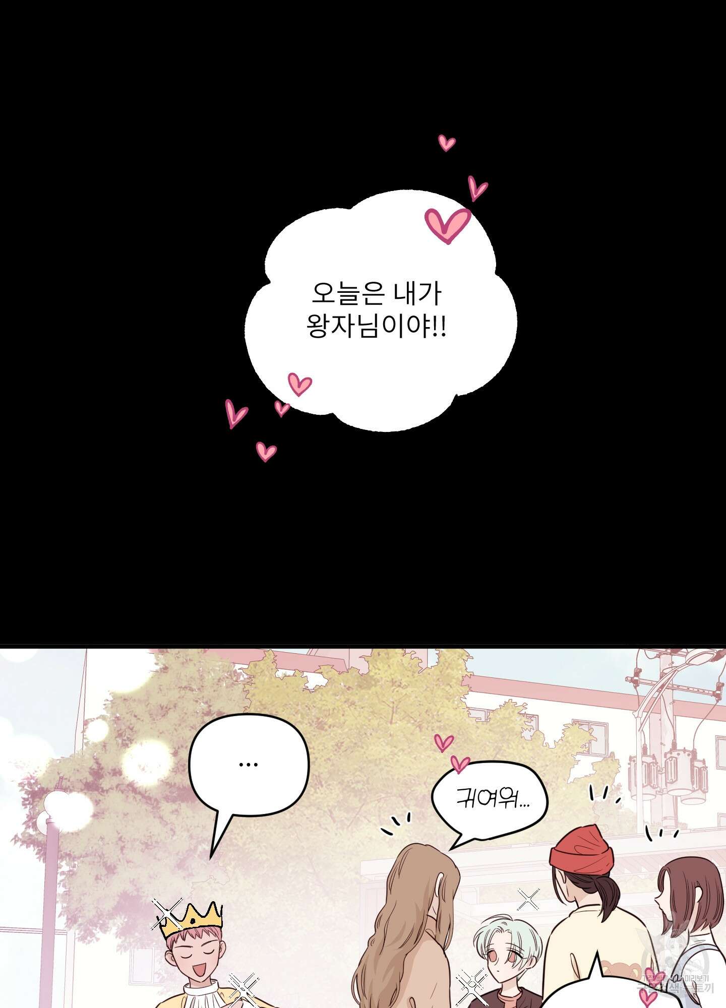 고구마와 스윗멜론 1화 5
