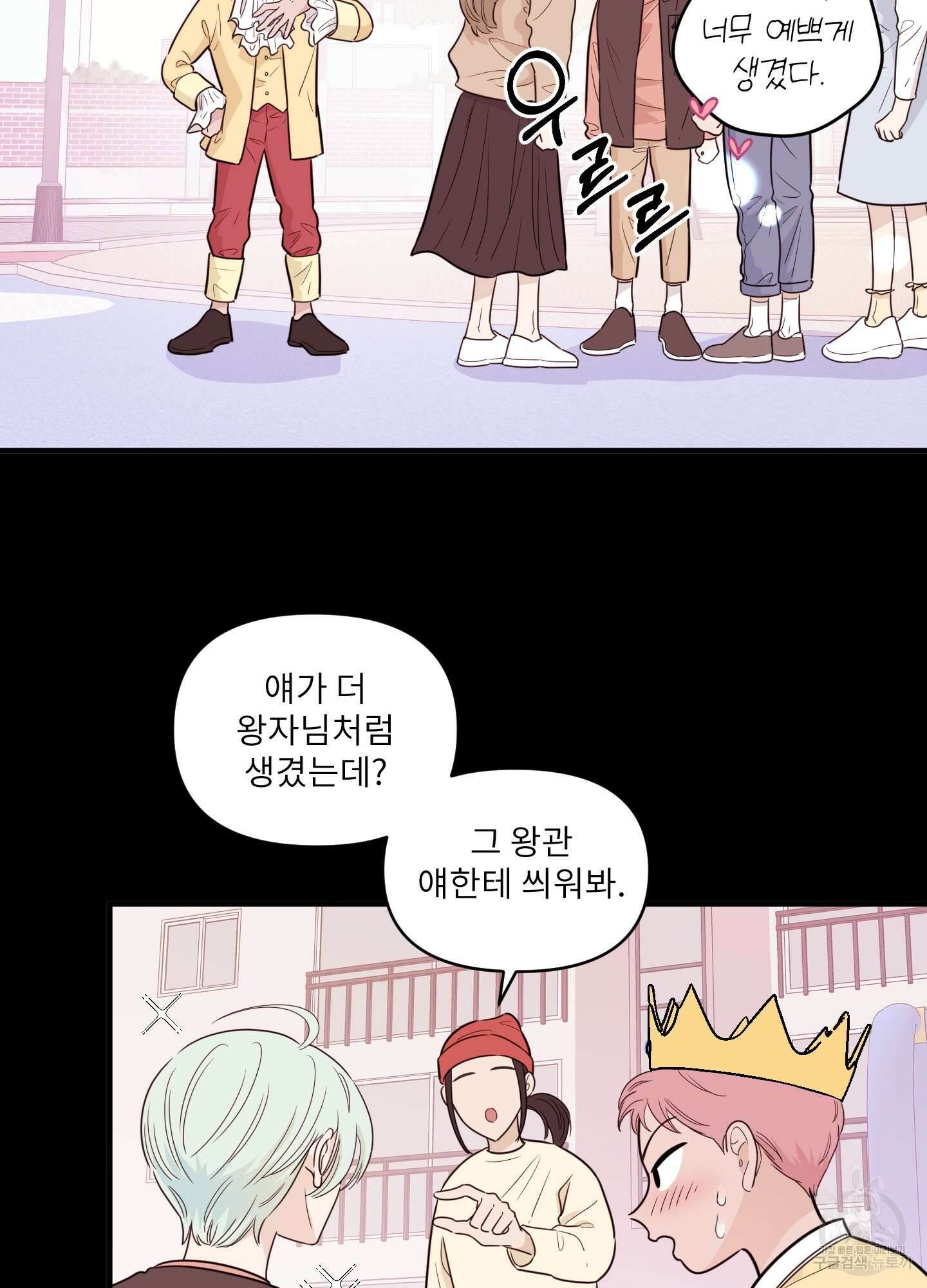 고구마와 스윗멜론 1화 6