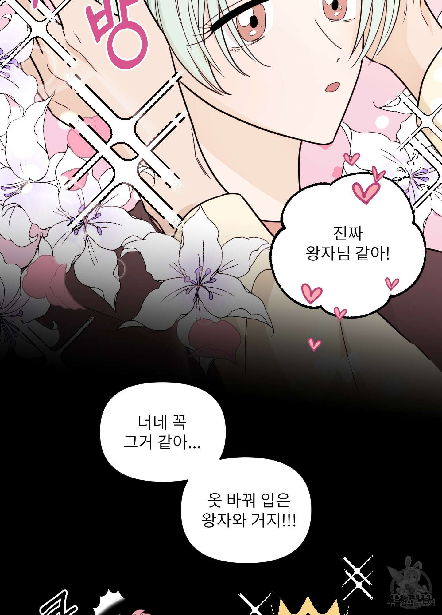 고구마와 스윗멜론 1화 8