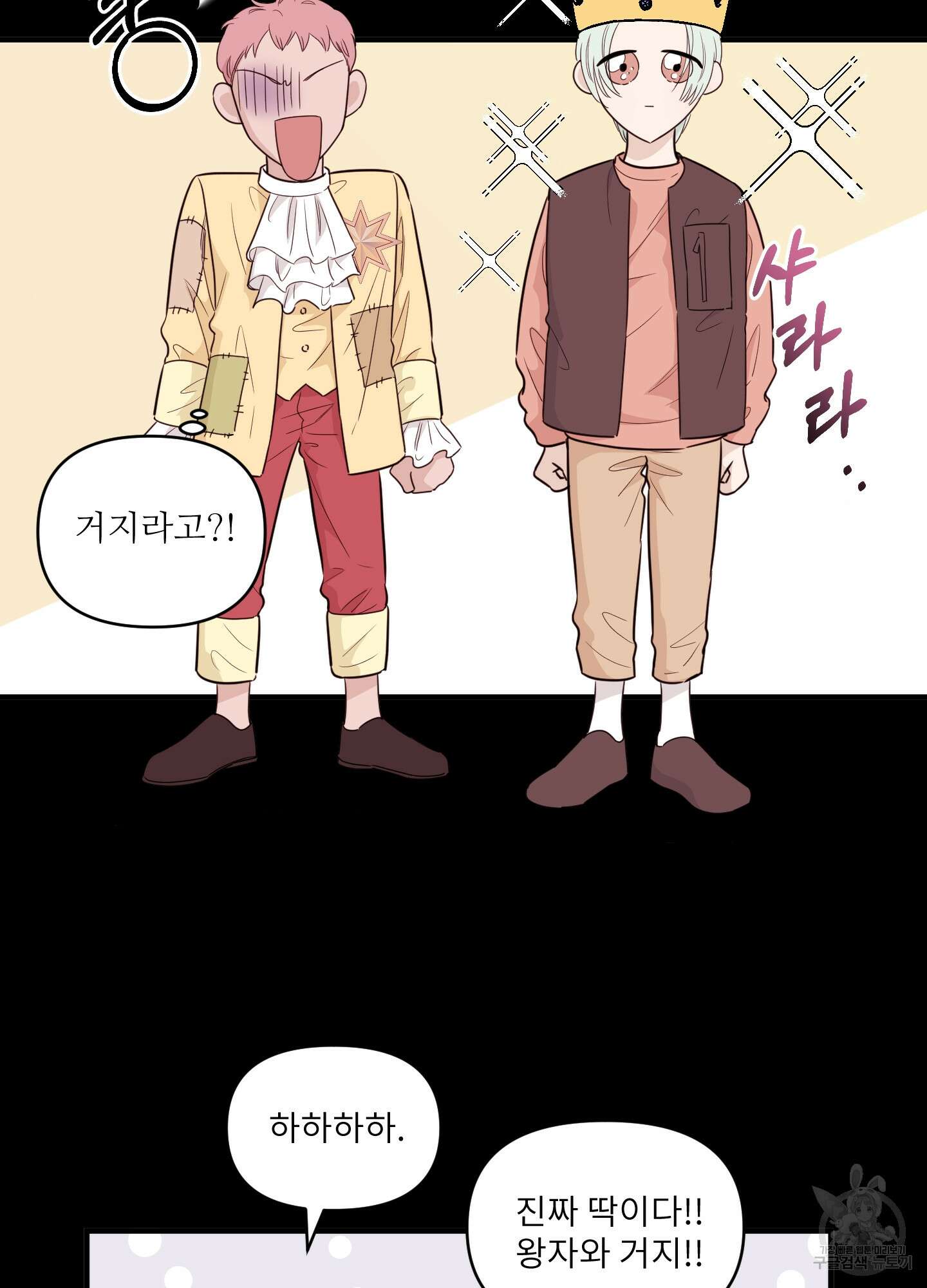 고구마와 스윗멜론 1화 9