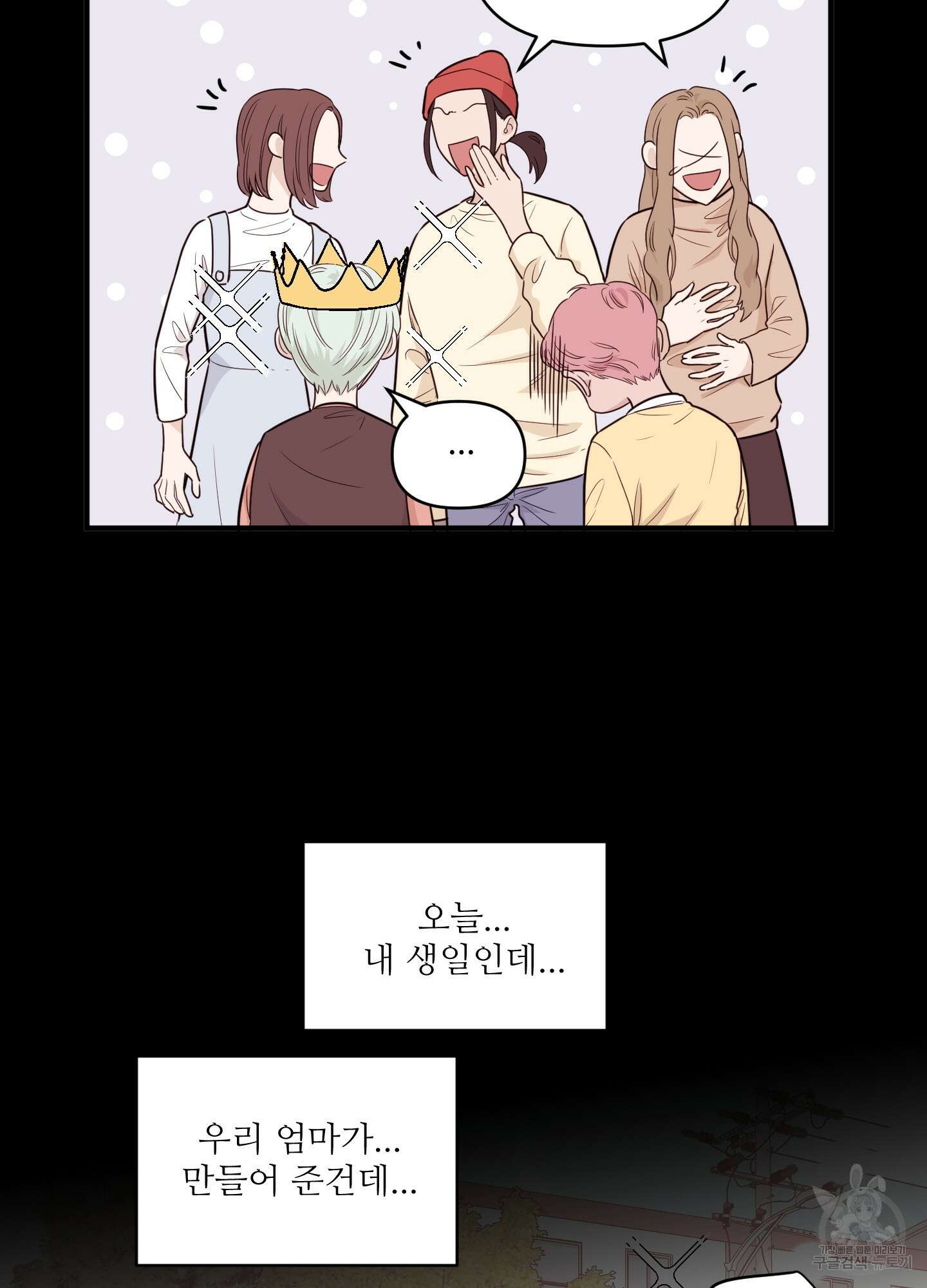 고구마와 스윗멜론 1화 10
