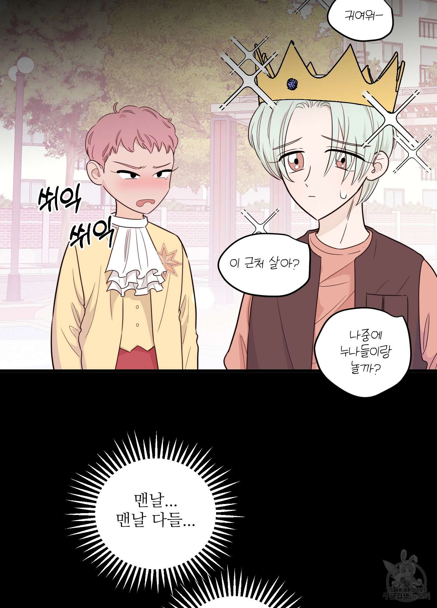 고구마와 스윗멜론 1화 11