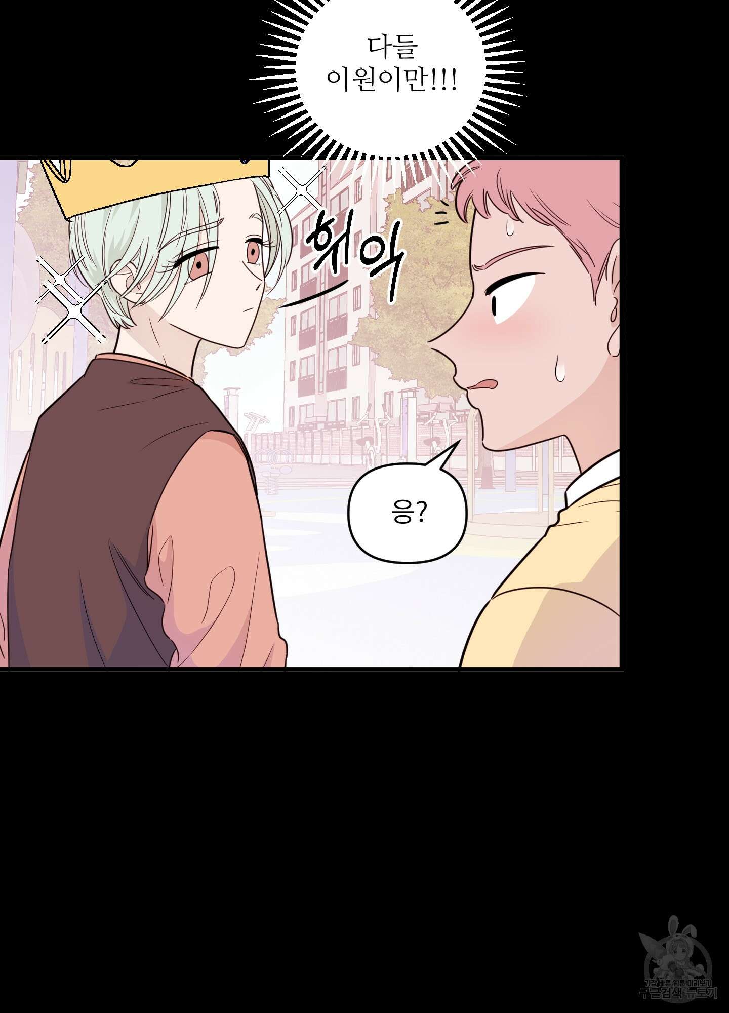 고구마와 스윗멜론 1화 12