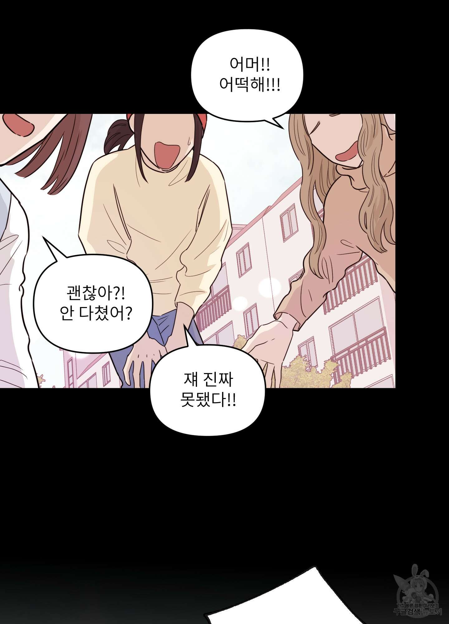 고구마와 스윗멜론 1화 17