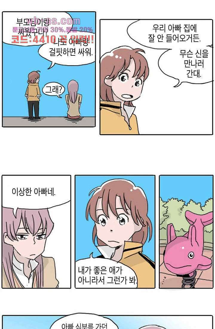 연민의 굴레 80화 2