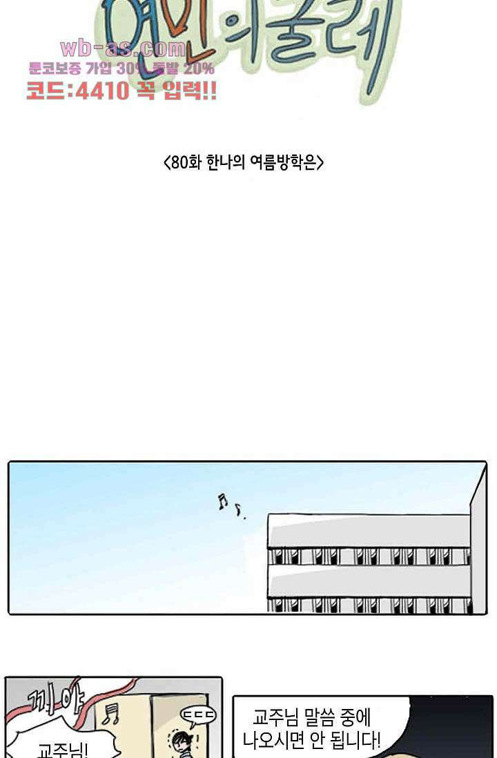 연민의 굴레 80화 4