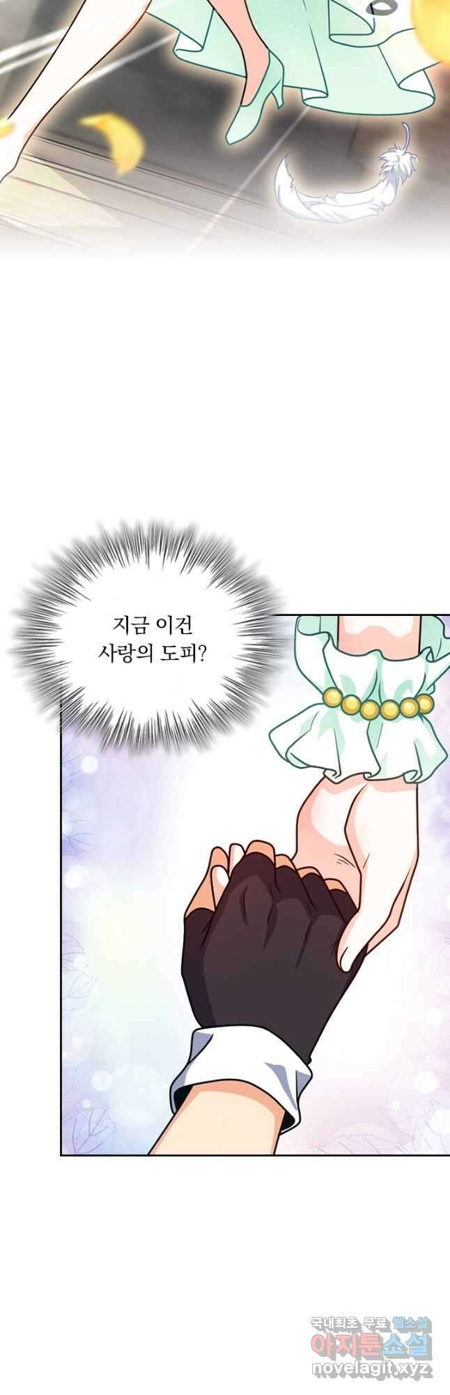 악역 플레이어는 강해지고 싶다 378화 3