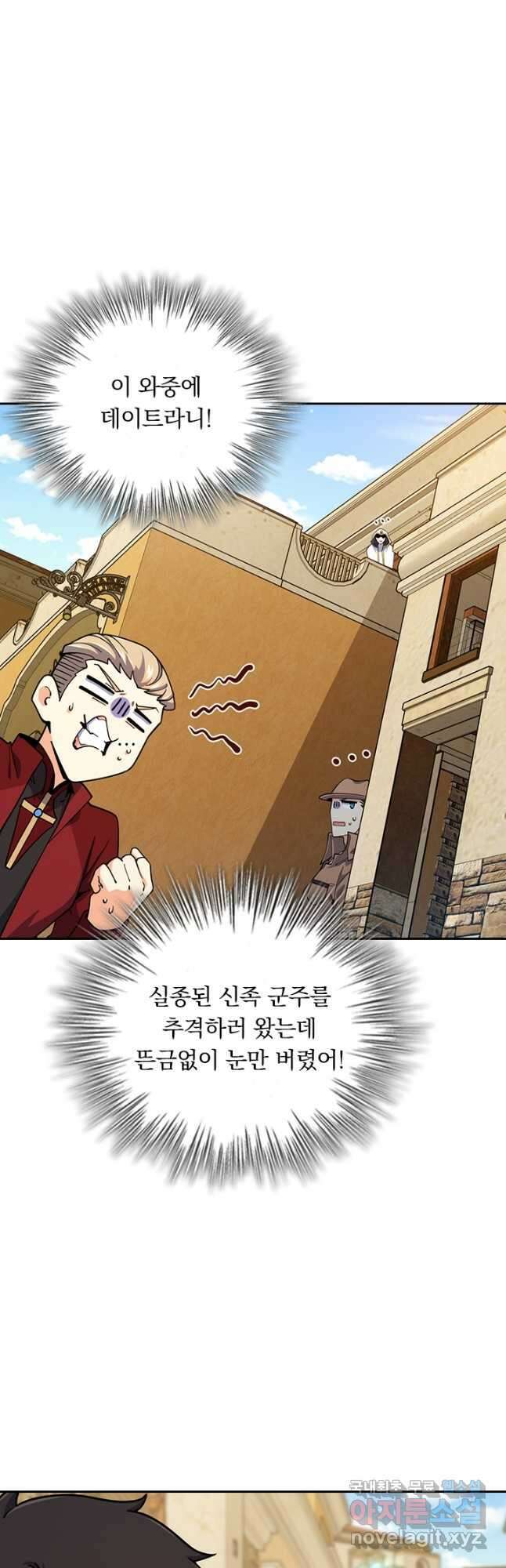 악역 플레이어는 강해지고 싶다 378화 10
