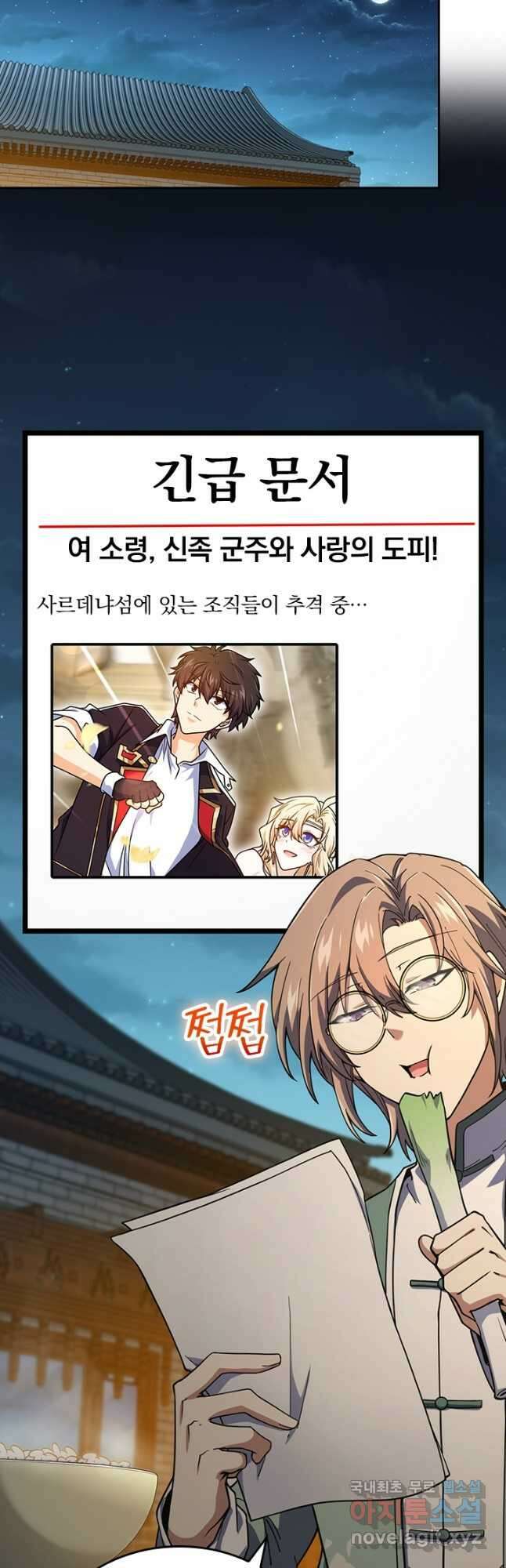 악역 플레이어는 강해지고 싶다 378화 13