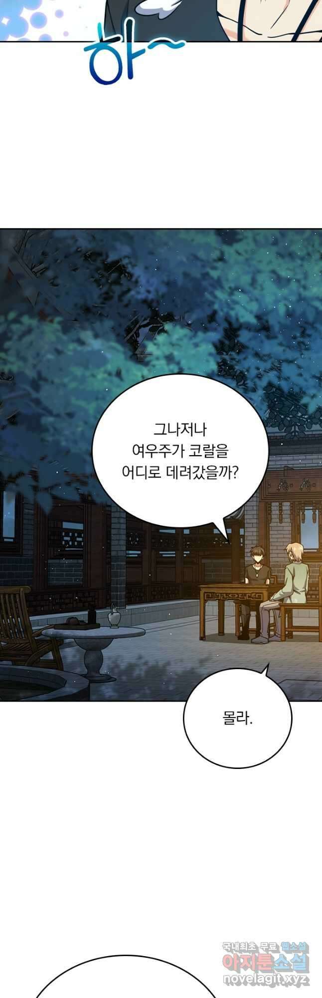 악역 플레이어는 강해지고 싶다 378화 18
