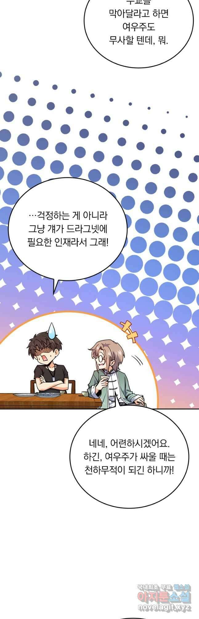 악역 플레이어는 강해지고 싶다 378화 23