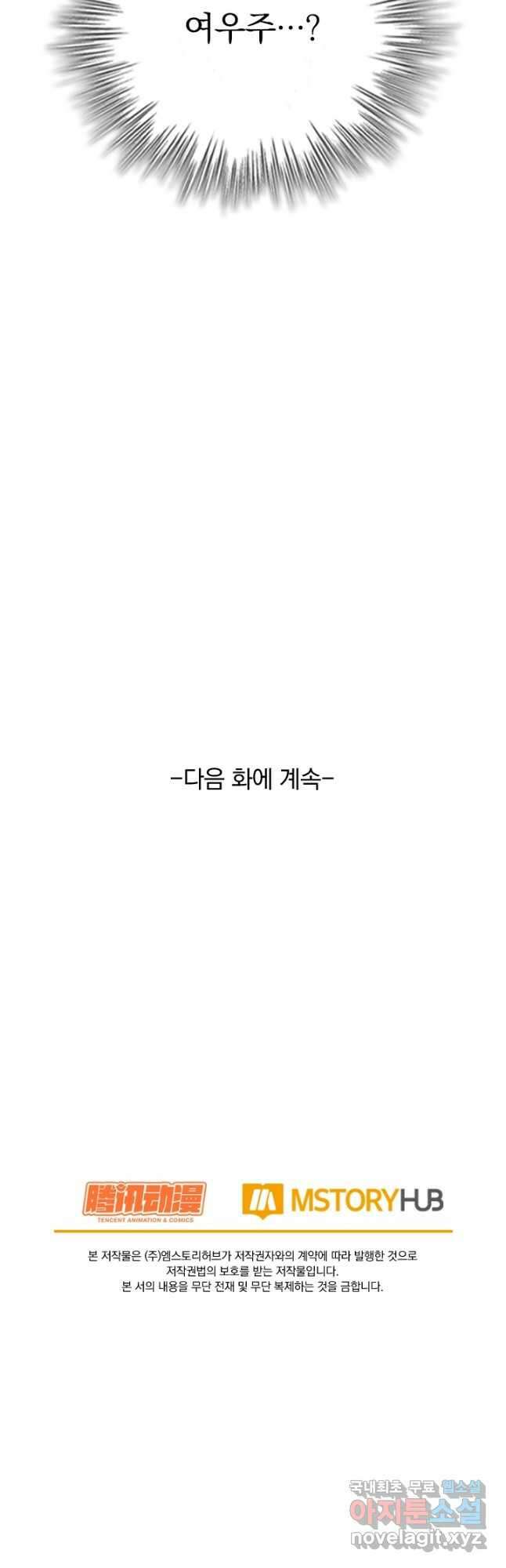 악역 플레이어는 강해지고 싶다 378화 37