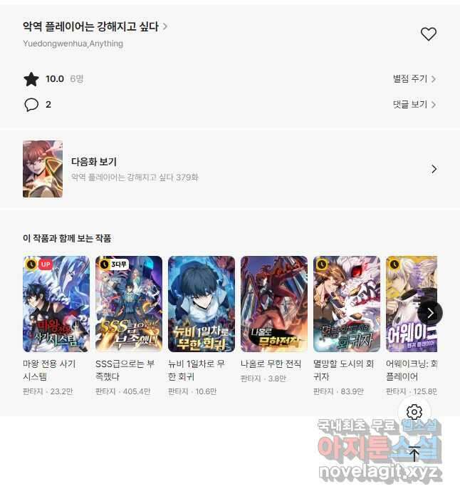 악역 플레이어는 강해지고 싶다 378화 38