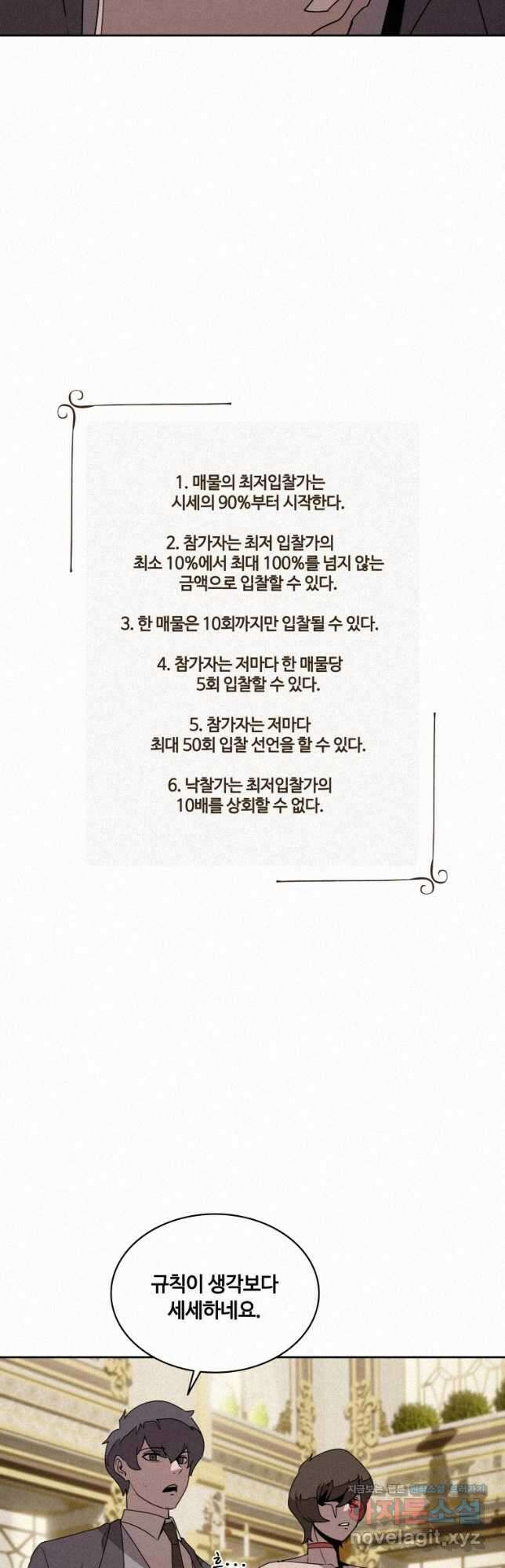 책 먹는 마법사 94화 2