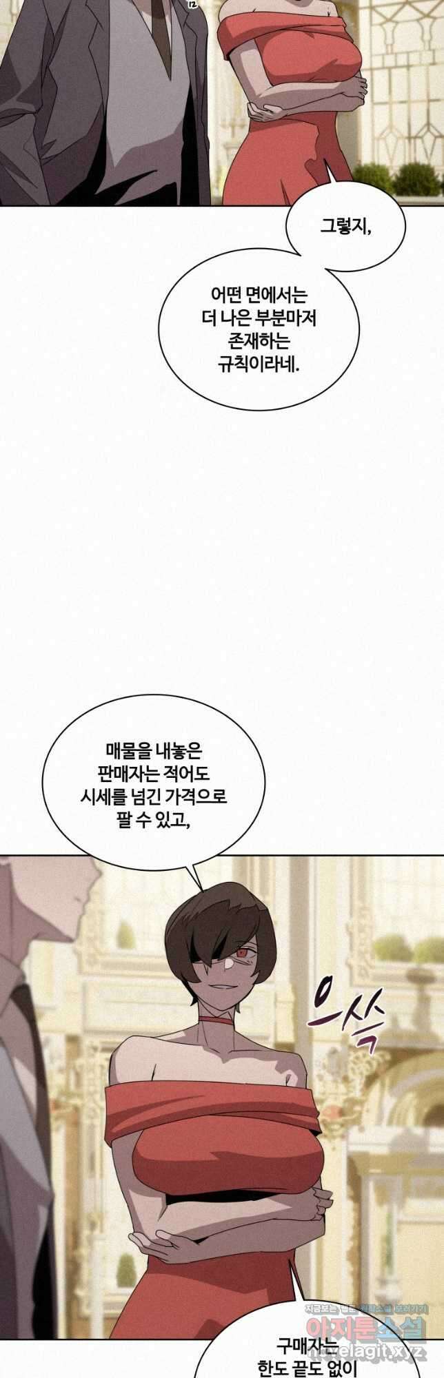 책 먹는 마법사 94화 3