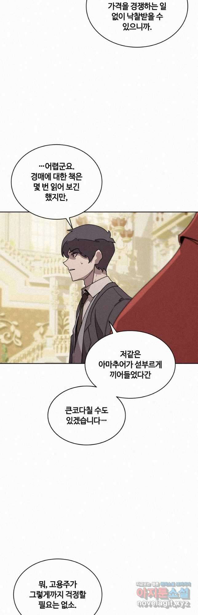 책 먹는 마법사 94화 4