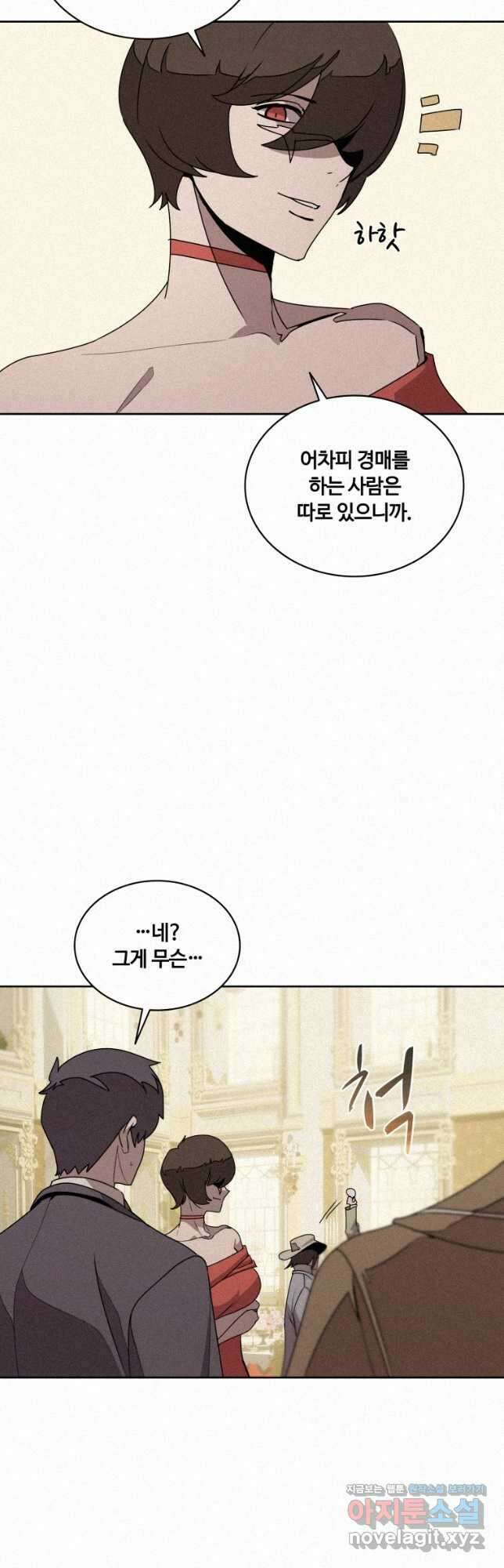 책 먹는 마법사 94화 5