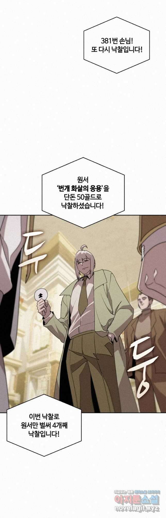 책 먹는 마법사 94화 6