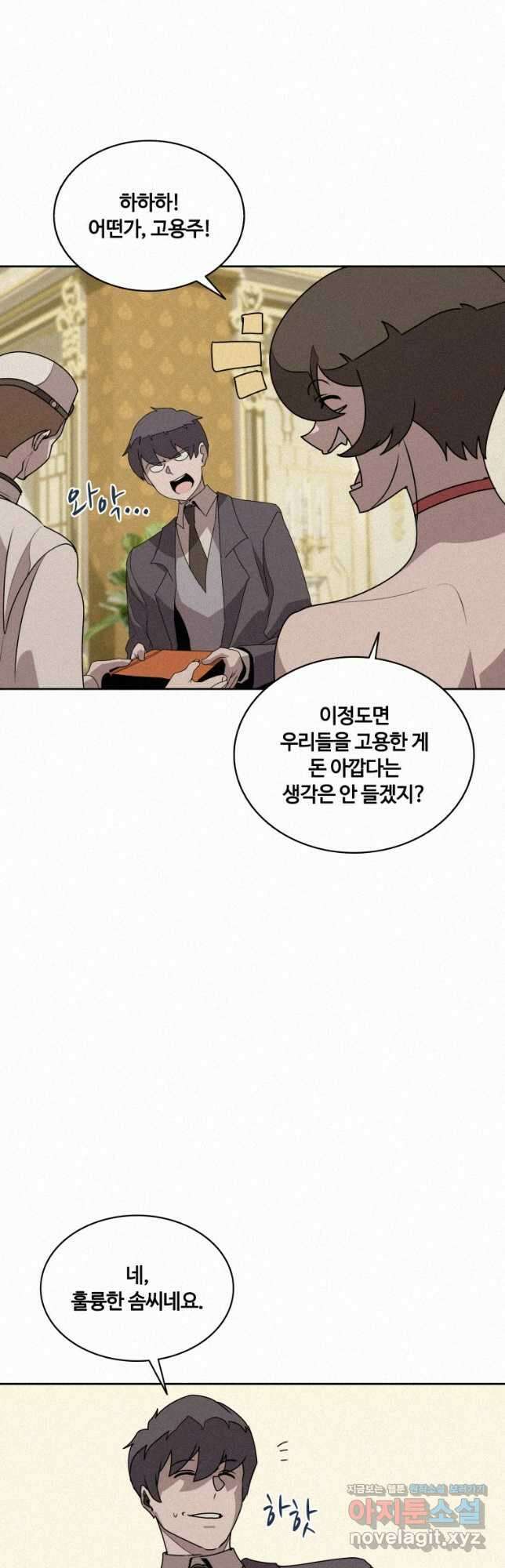 책 먹는 마법사 94화 7