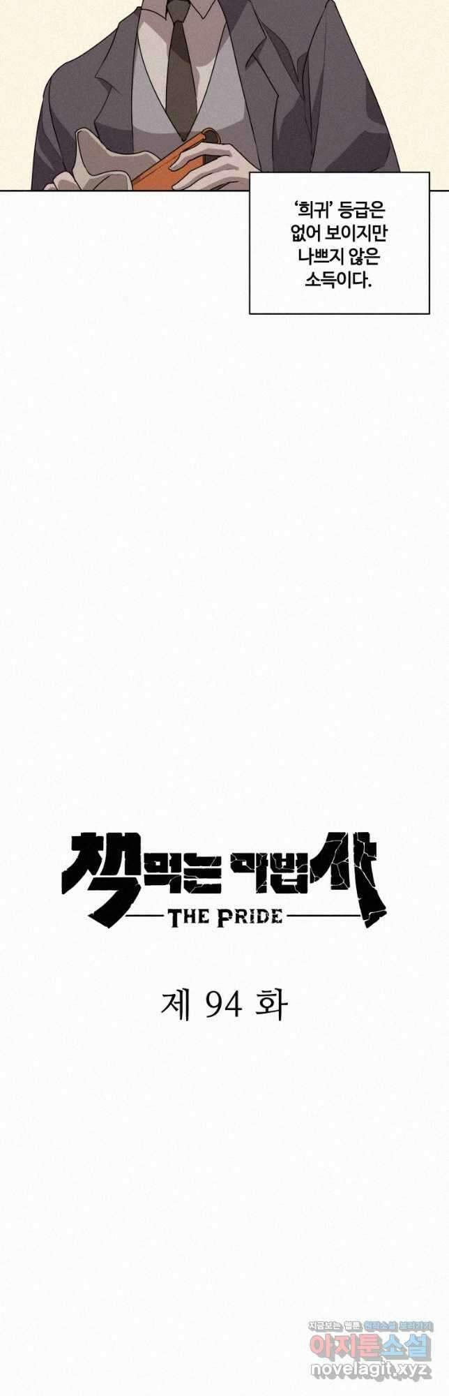 책 먹는 마법사 94화 8