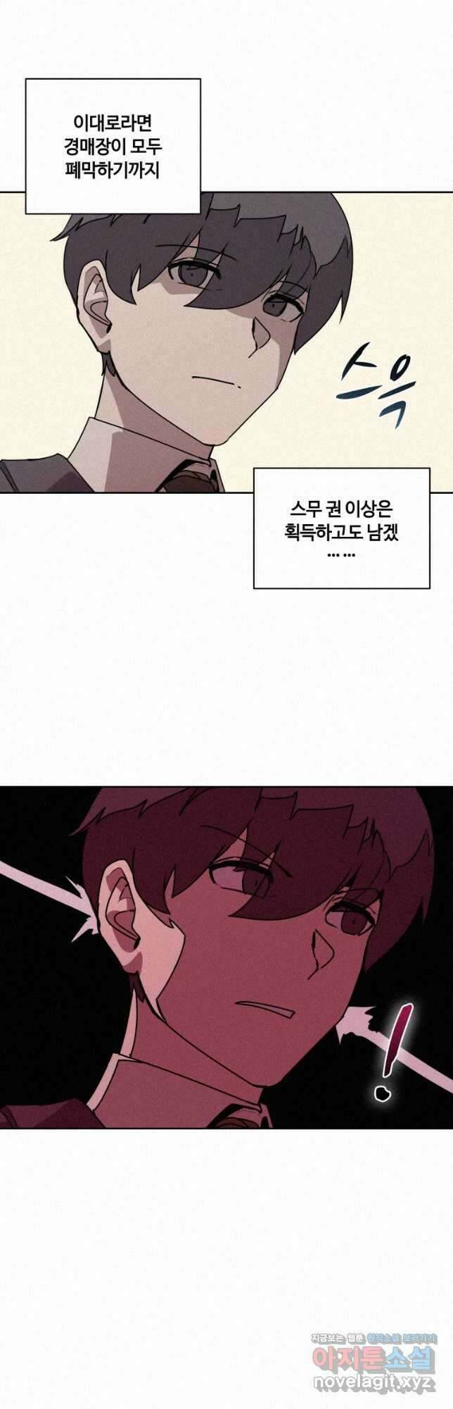 책 먹는 마법사 94화 9