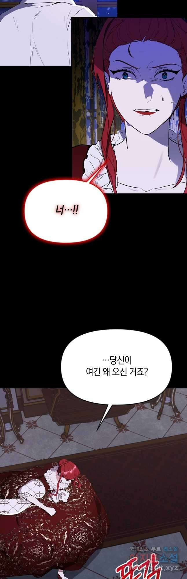 흑막을 치료하고 도망쳐버렸다 35화 2