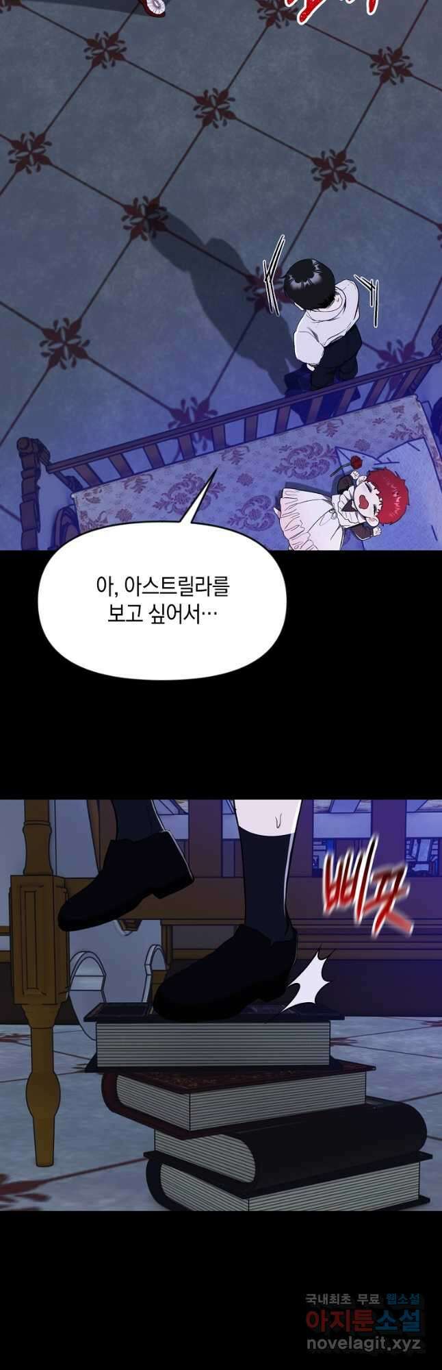 흑막을 치료하고 도망쳐버렸다 35화 3