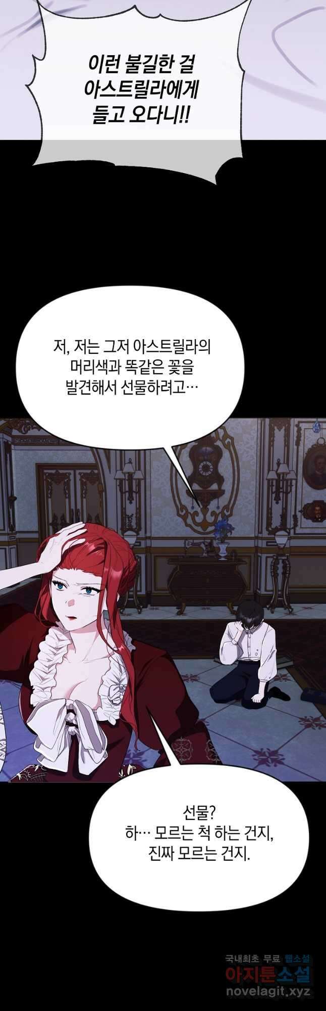 흑막을 치료하고 도망쳐버렸다 35화 9
